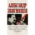 Как Сталин Гитлера под "Монастырь" подвел