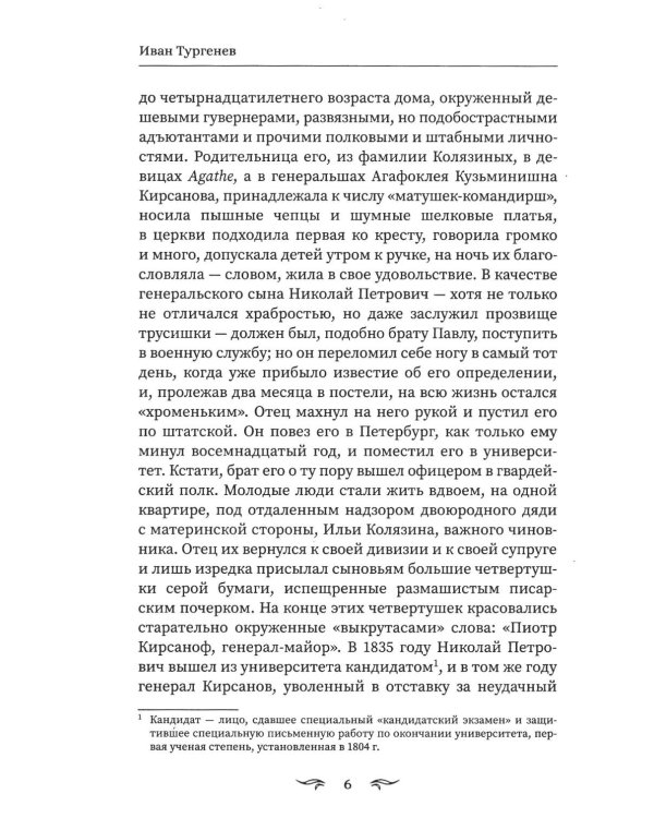 Отцы и дети