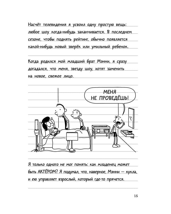 Дневник слабака. Ставки повышаются