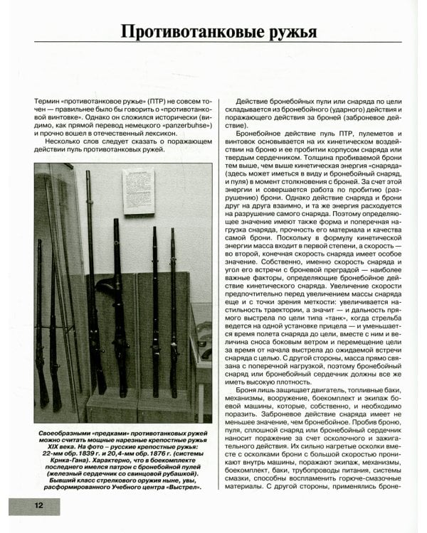 Дополнительное изображение книги «Истребители танков. Противотанковое оружие пехоты Второй мировой»