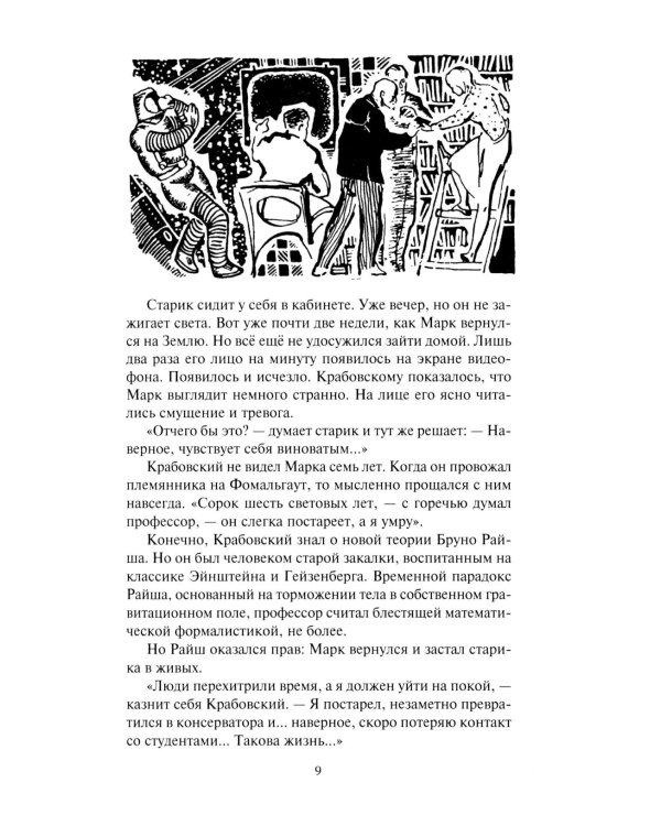Душа мира