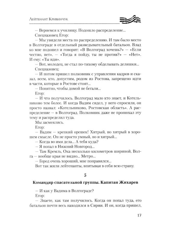 Бесстрашные и отважные. От Балаклеи до Сватово