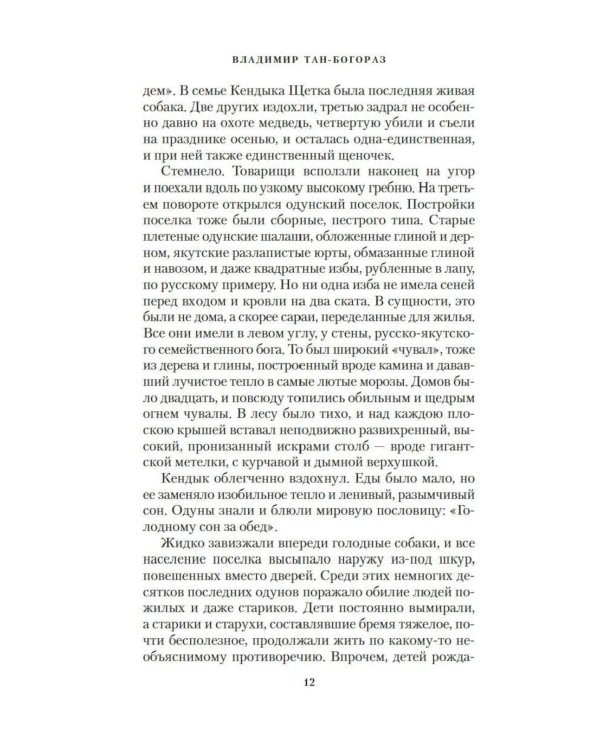 Дополнительное изображение книги «Воскресшее племя: роман»