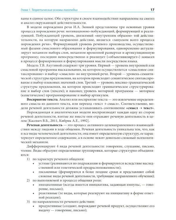 Медицинская логопедия: Учебное пособие