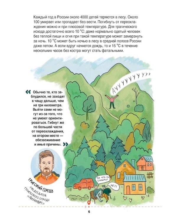 Дополнительное изображение книги «Зажигалка, компас, нож: Навыки выживания в лесу для детей и подростков»