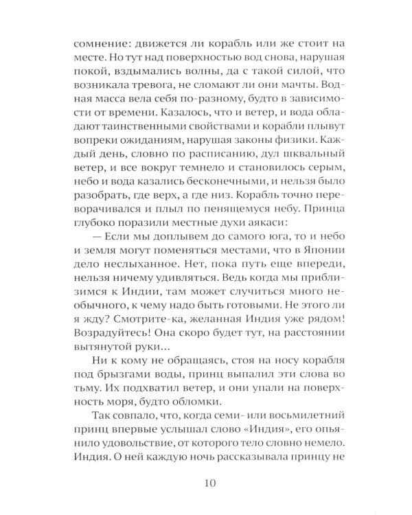 Дополнительное изображение книги «Записки о путешествии принца Такаоки»