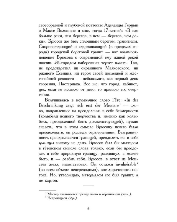 Живое о живом. Избранная проза
