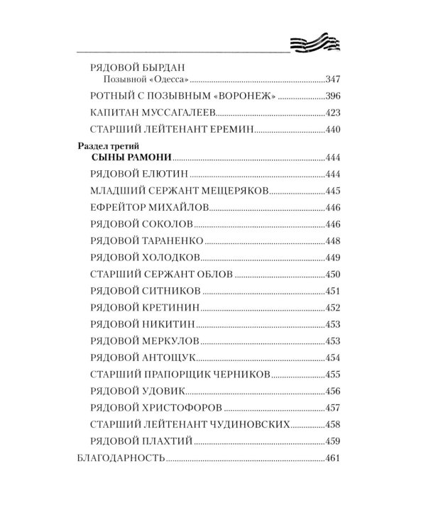 Бесстрашные и отважные. От Балаклеи до Сватово