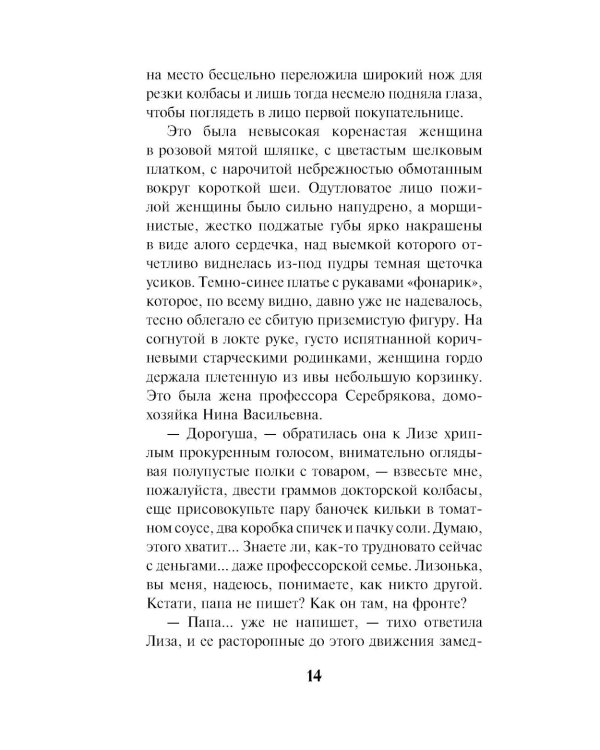 Свинцовая воля