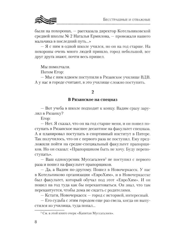 Бесстрашные и отважные. От Балаклеи до Сватово