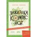 Дополнительное изображение книги «Зажигалка, компас, нож: Навыки выживания в лесу для детей и подростков»