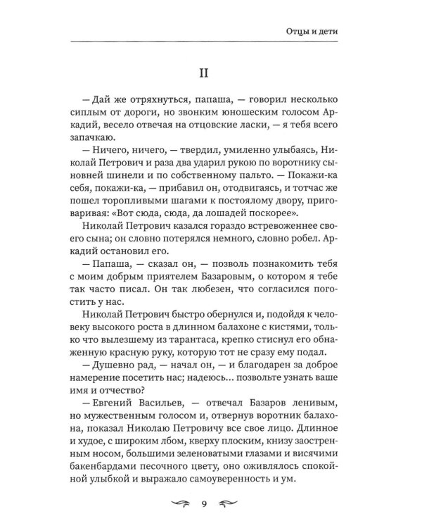 Отцы и дети