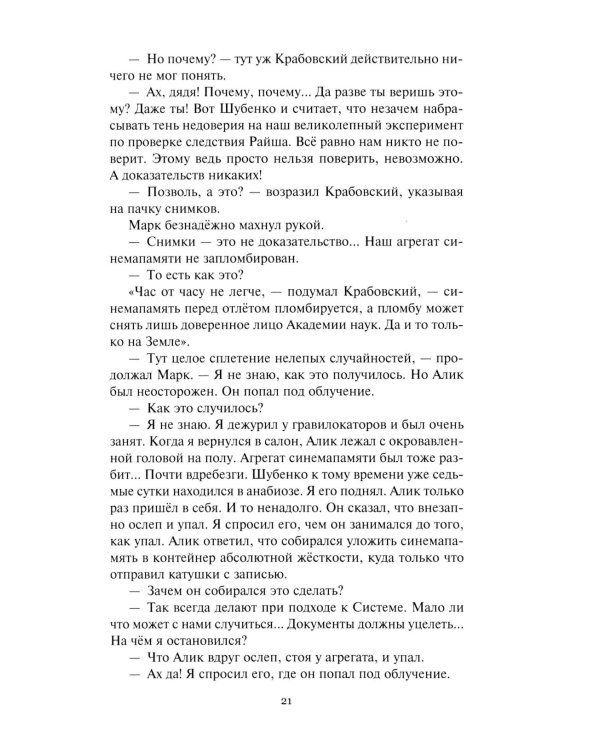 Душа мира