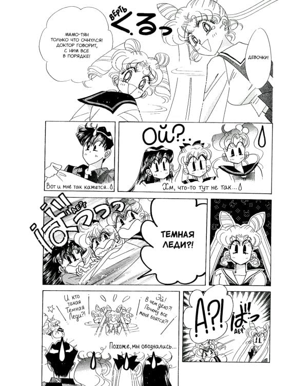Прекрасный воин Сейлор Мун. Т. 9