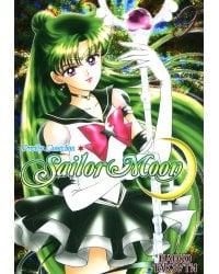 Прекрасный воин Сейлор Мун. Т. 9