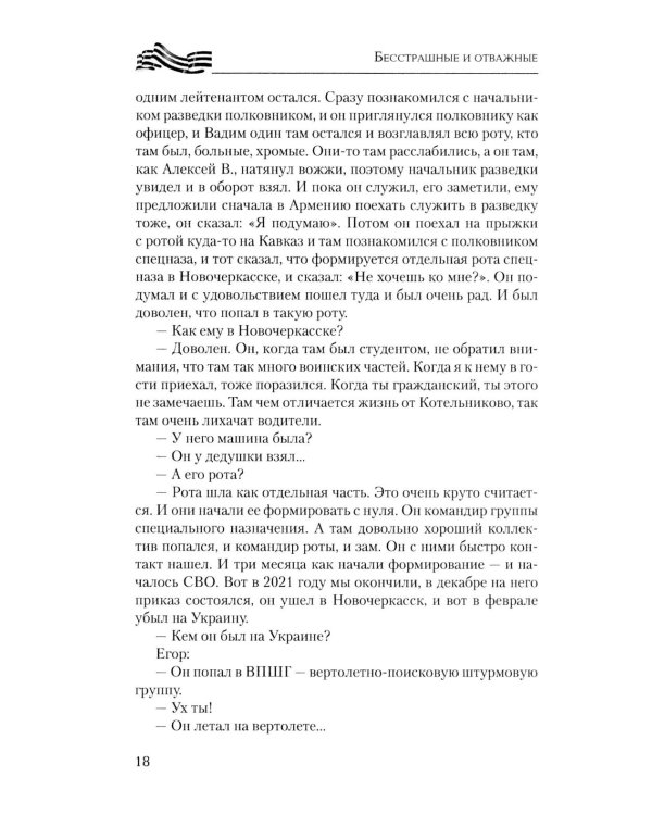 Бесстрашные и отважные. От Балаклеи до Сватово