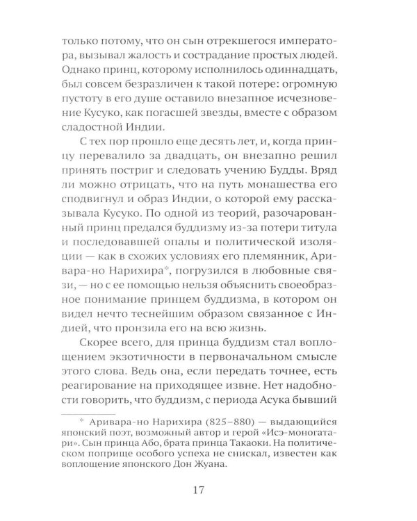 Дополнительное изображение книги «Записки о путешествии принца Такаоки»