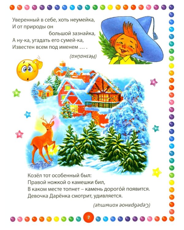 Загадки для самых маленьких