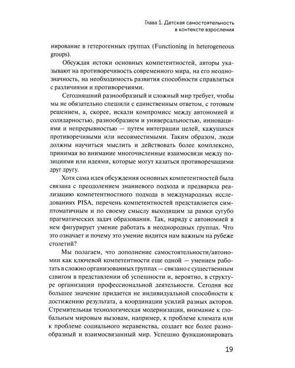 Самостоятельность: благо или бремя?