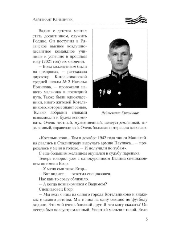 Бесстрашные и отважные. От Балаклеи до Сватово