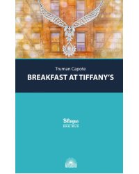 Breakfast at Tiffany's = Завтрак у Тиффани: изд.с параллельным текстом