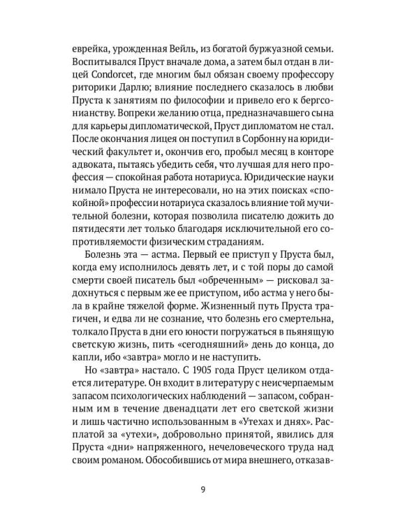 Утехи и дни