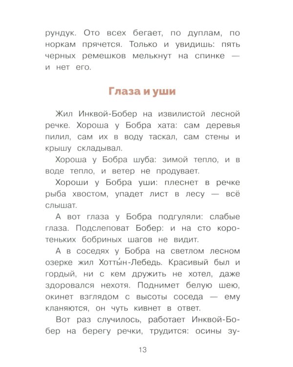 Синичкин календарь. Сказки