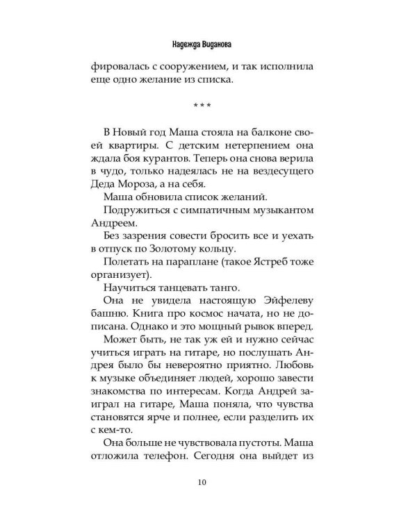 Не тот этаж