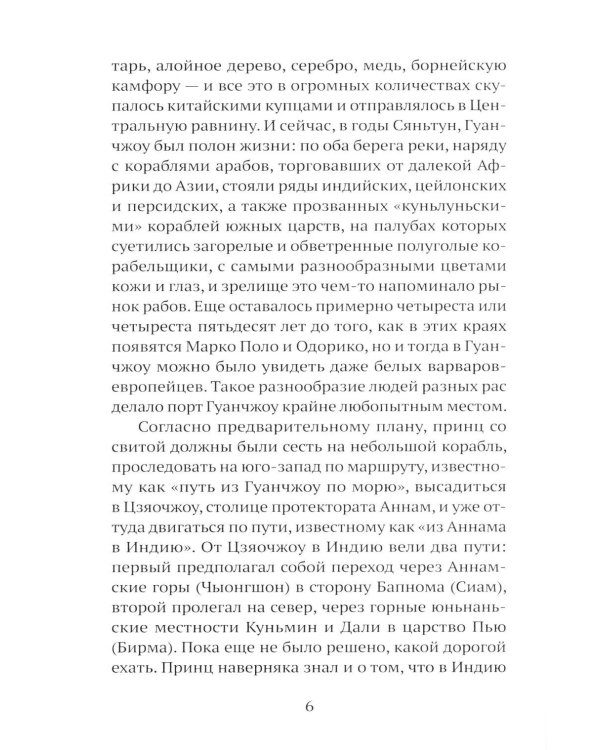 Дополнительное изображение книги «Записки о путешествии принца Такаоки»