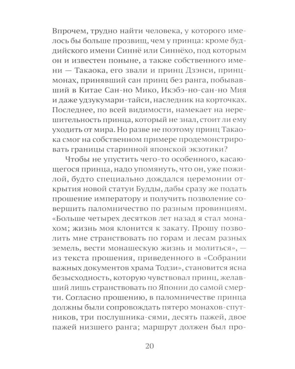 Дополнительное изображение книги «Записки о путешествии принца Такаоки»