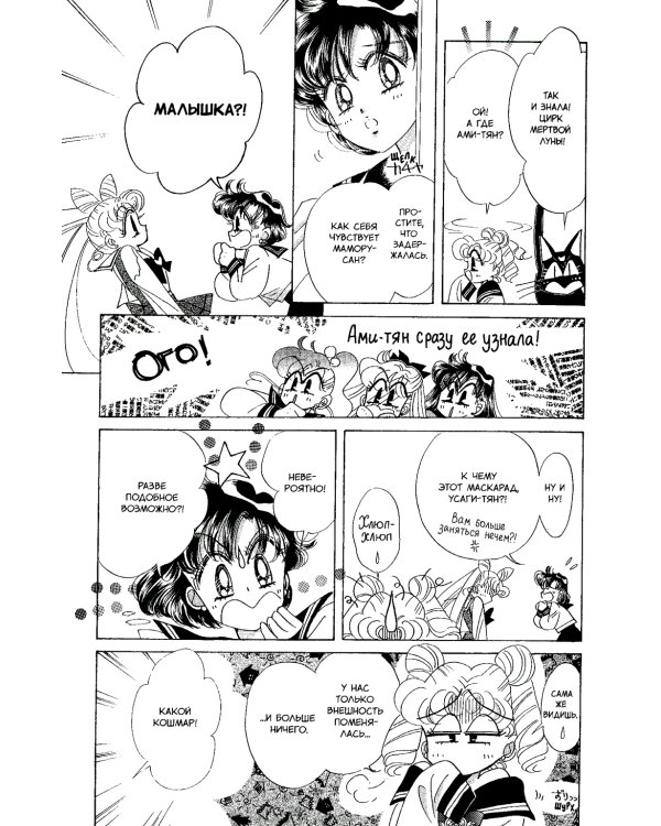 Прекрасный воин Сейлор Мун. Т. 9