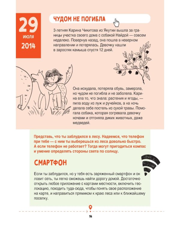 Дополнительное изображение книги «Зажигалка, компас, нож: Навыки выживания в лесу для детей и подростков»