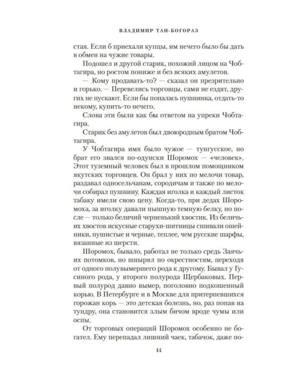 Дополнительное изображение книги «Воскресшее племя: роман»