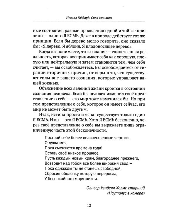 Сила сознания