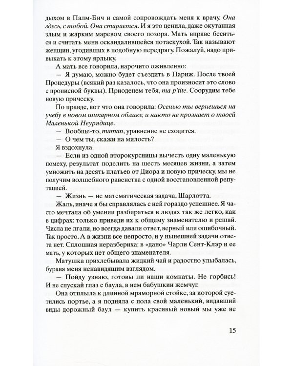 Сеть Алисы: роман