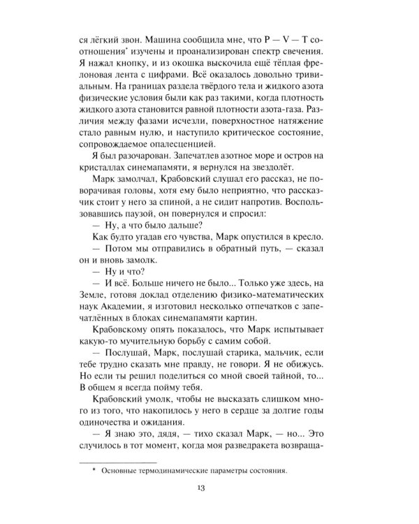 Душа мира