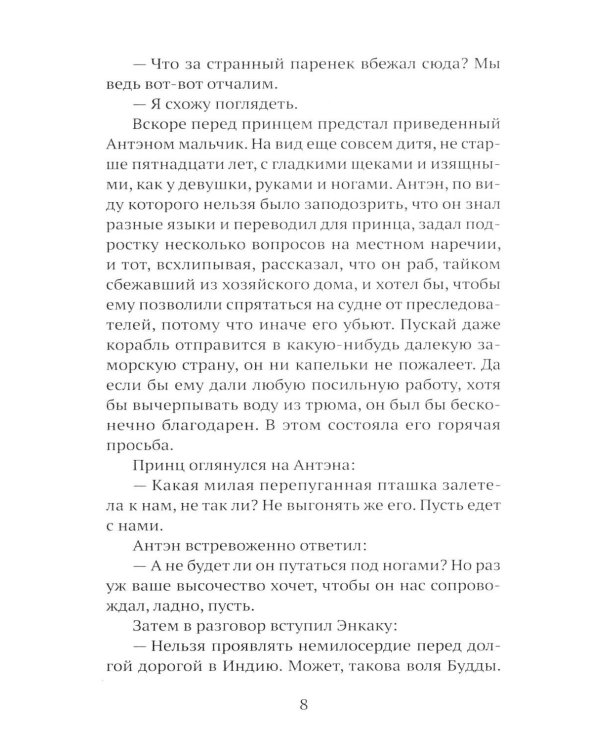 Дополнительное изображение книги «Записки о путешествии принца Такаоки»