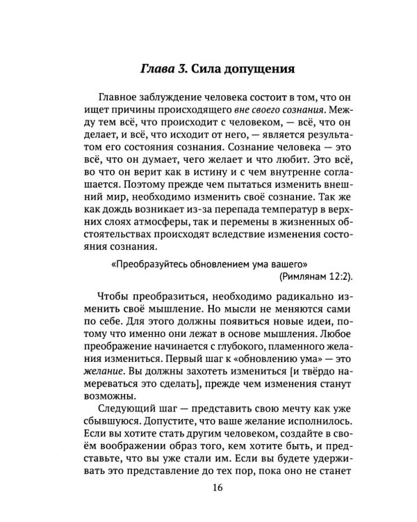 Сила сознания