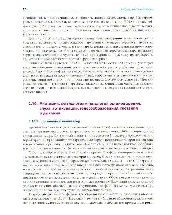 Медицинская логопедия: Учебное пособие