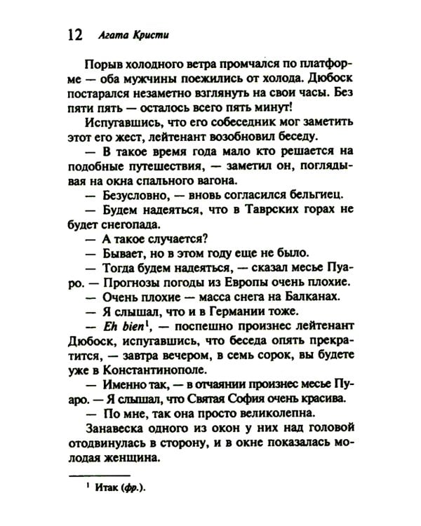 Убийство в "Восточном экспрессе" + Вечеринка в Хэллоуин (комплект из 2-х книг)