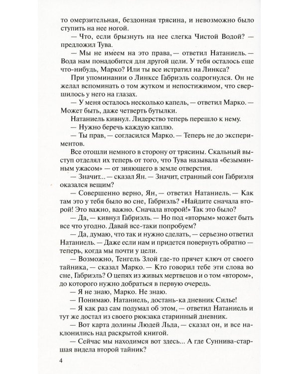 Дополнительное изображение книги «Люди льда. Сага. Собрание сочинений. В 47 т. Т. 45, 46, 47»