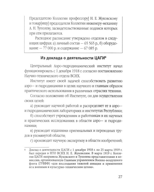 Бюро Туполева. Бомбардировщики, авиалайнеры, люди