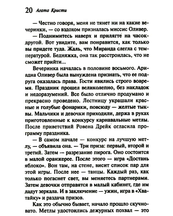 Убийство в "Восточном экспрессе" + Вечеринка в Хэллоуин (комплект из 2-х книг)