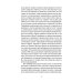 Суждения господина Жерома Куаньяра: роман