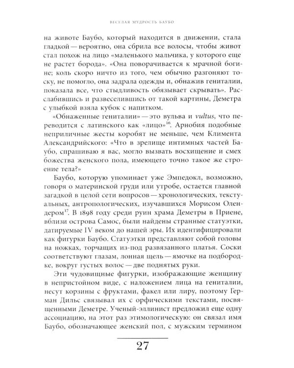 Женский смех: История власти