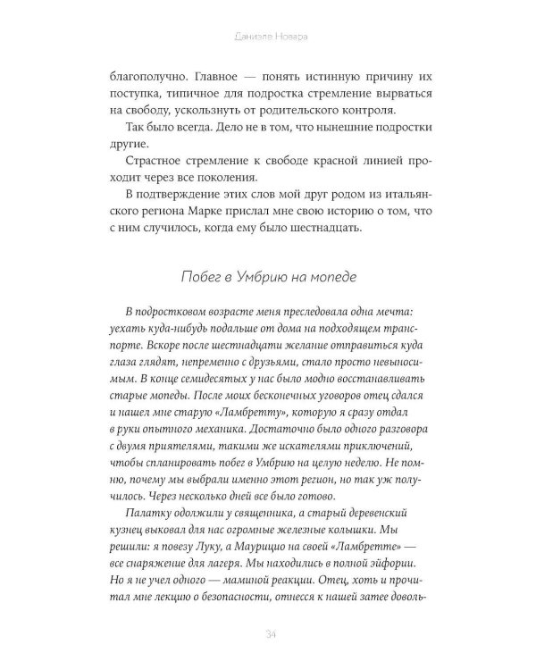 Отстань от меня! От контроля к доверию: как пережить подростковый возраст вместе