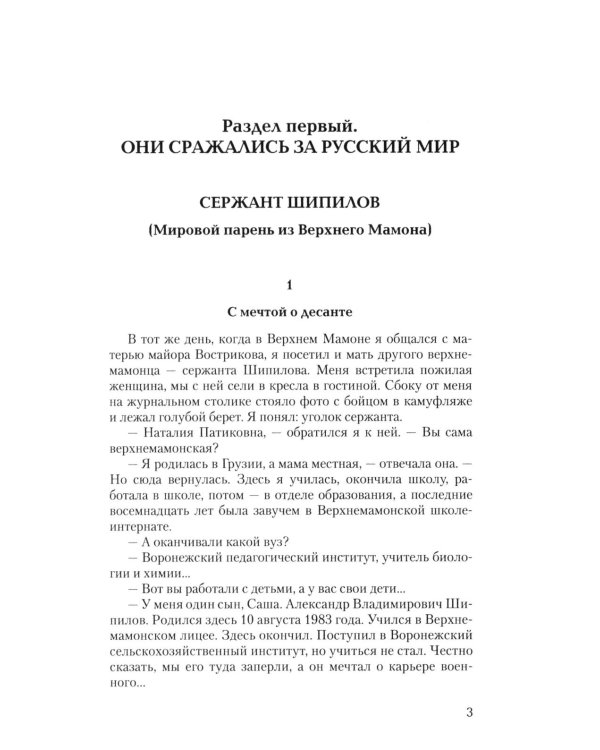 Солдаты СВО. На фронте и в тылу