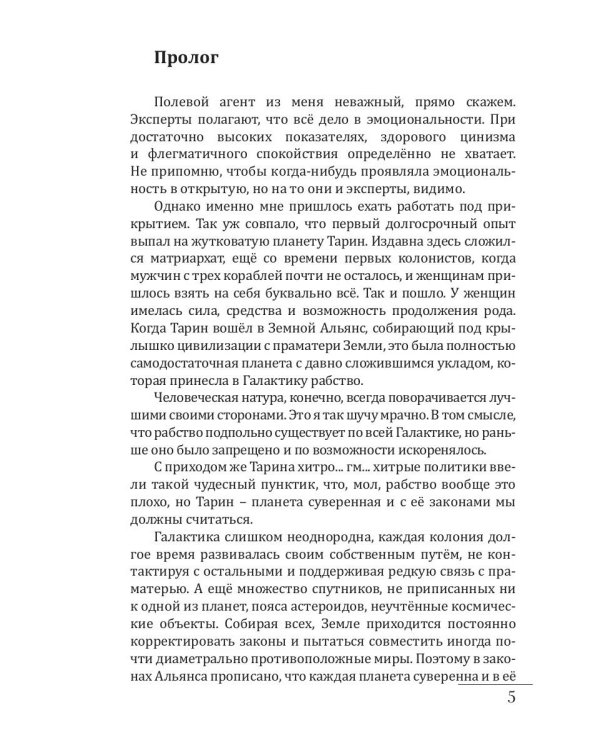 Раб. Кн. 1. Чужая боль