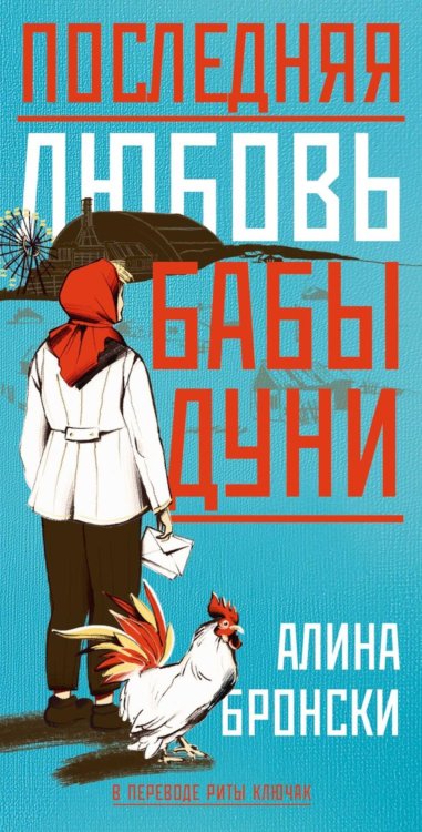 Последняя любовь бабы Дуни