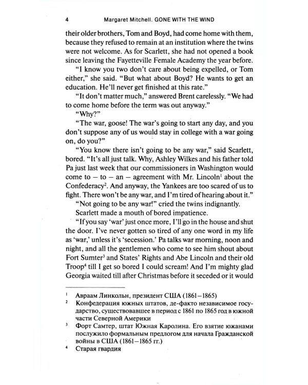 Gone with the Wind = Унесенные ветром: книга для чтения на английском языке. Уровень В2